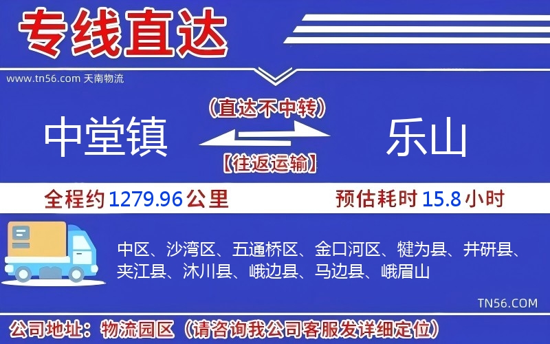 中堂鎮(zhèn)到樂山物流公司