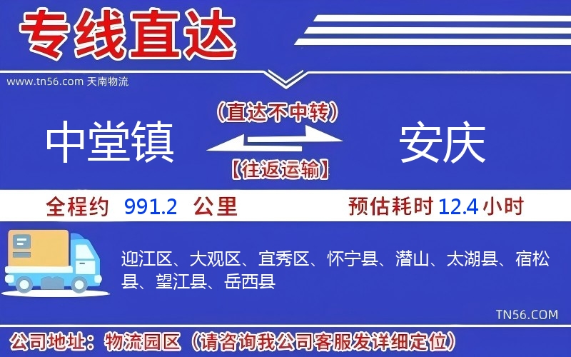 中堂鎮(zhèn)到安慶物流公司