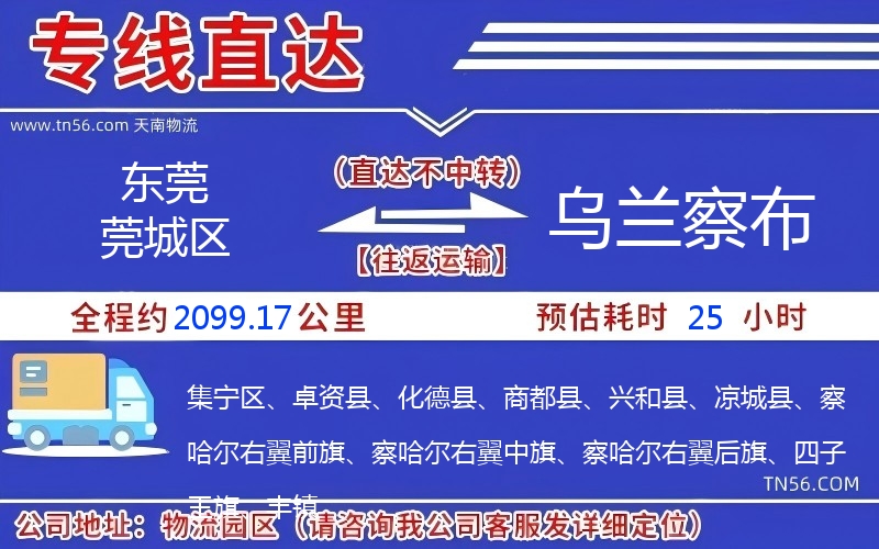 東莞莞城區到烏蘭察布物流公司