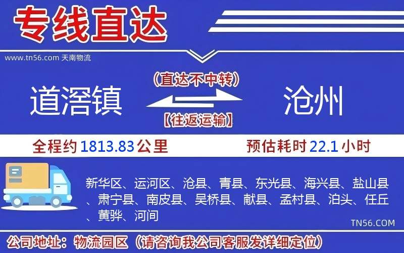 道滘鎮(zhèn)到滄州物流公司