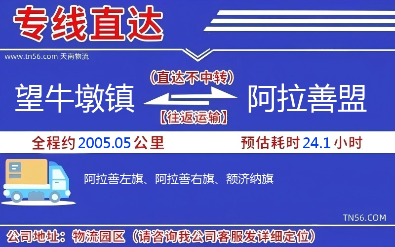 望牛墩鎮到阿拉善盟物流公司