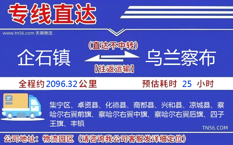 企石鎮到烏蘭察布物流公司