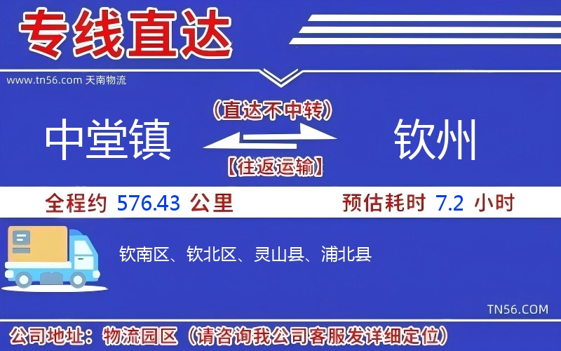 中堂鎮(zhèn)到欽州物流公司