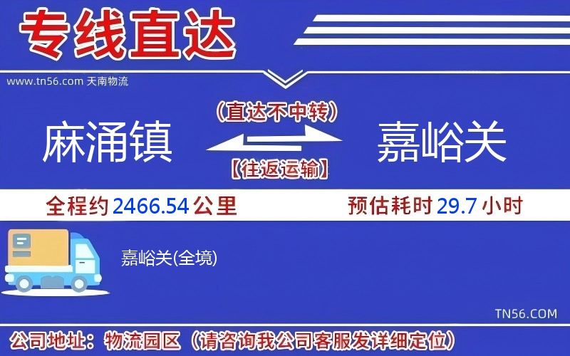 麻涌鎮(zhèn)到嘉峪關(guān)物流公司