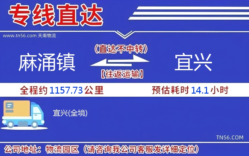 麻涌鎮(zhèn)到宜興物流公司