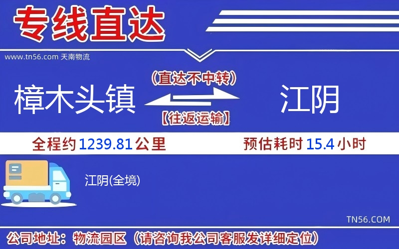 樟木頭鎮到江陰物流公司