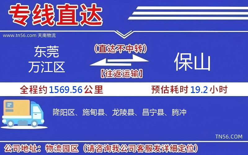 東莞萬(wàn)江區(qū)到保山物流公司