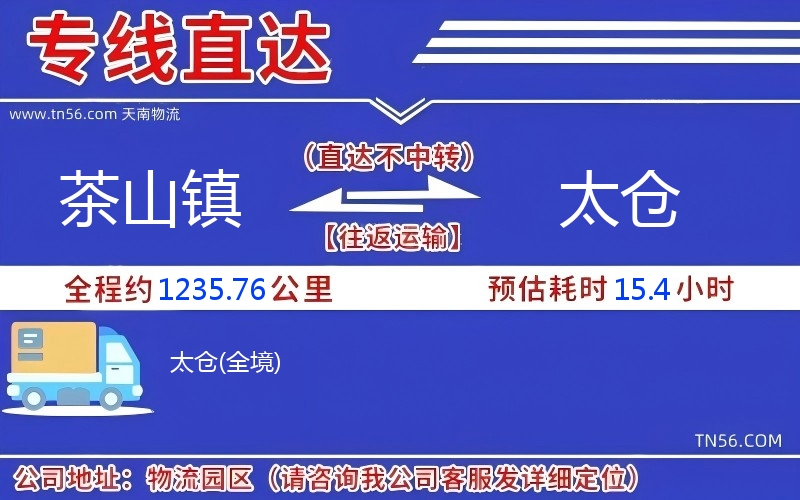 茶山鎮到太倉物流公司