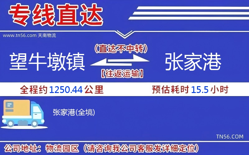 望牛墩鎮到張家港物流公司