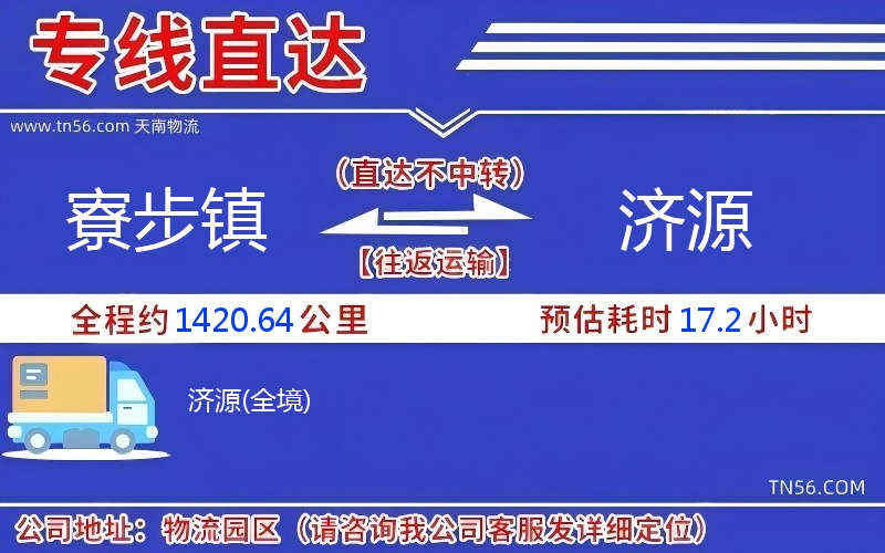 寮步鎮到濟源物流公司