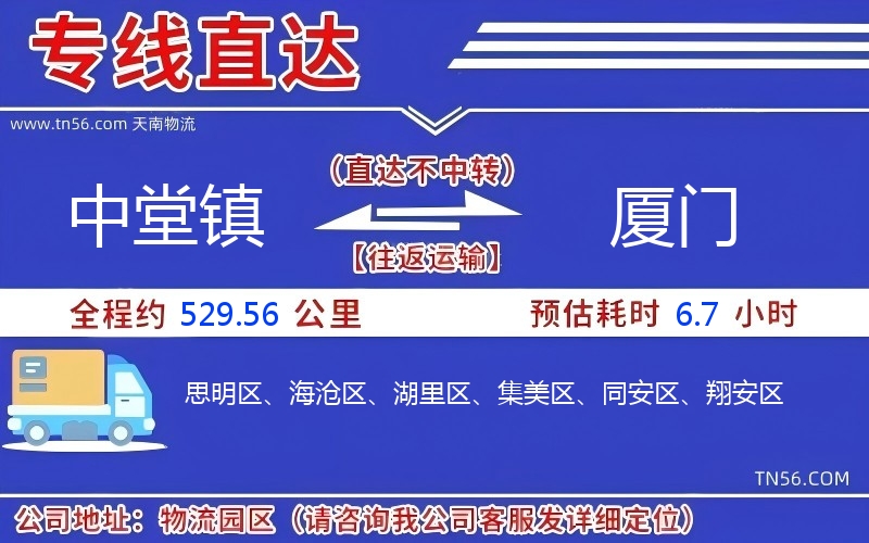 中堂鎮到廈門物流公司