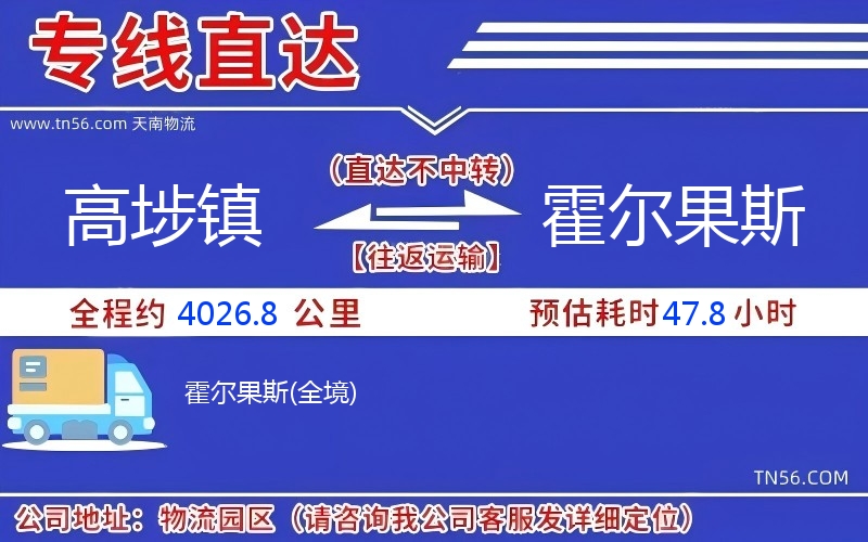 高埗鎮到霍爾果斯物流公司