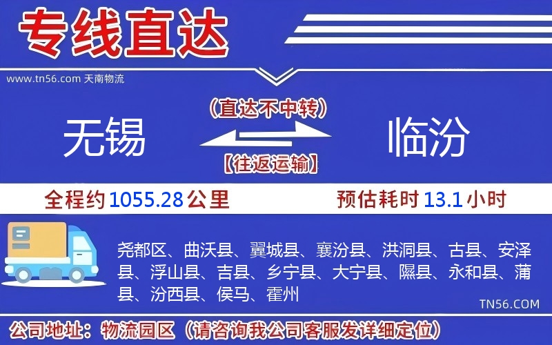 無錫到臨汾物流公司