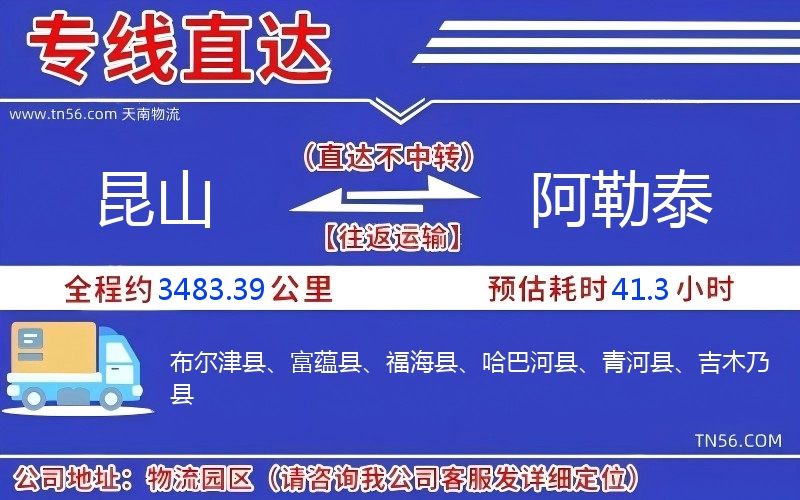 昆山到阿勒泰物流公司